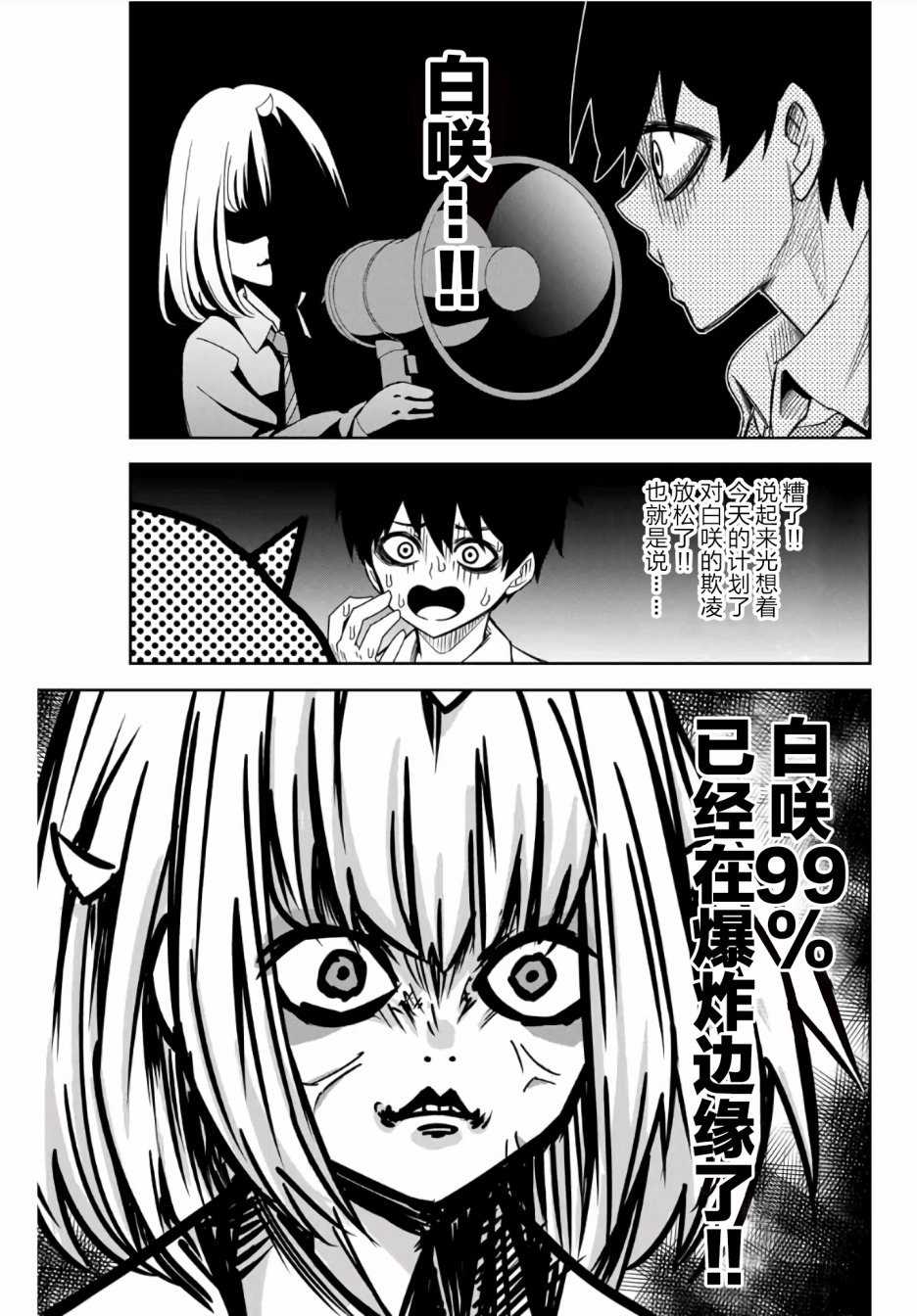 悲惨的欺凌者韩漫全集-第60话无删减无遮挡章节图片 