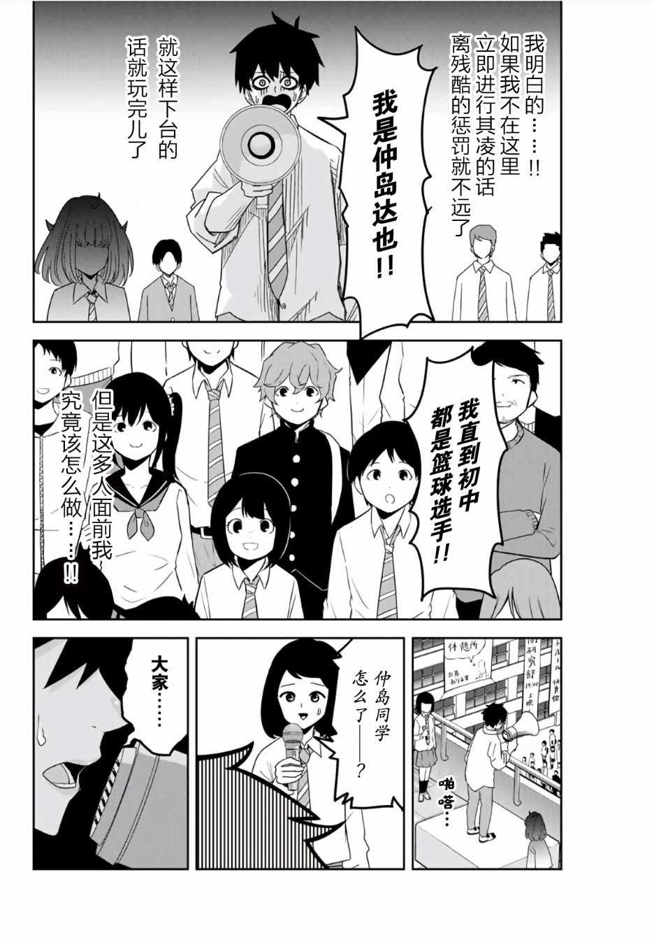 悲惨的欺凌者韩漫全集-第60话无删减无遮挡章节图片 