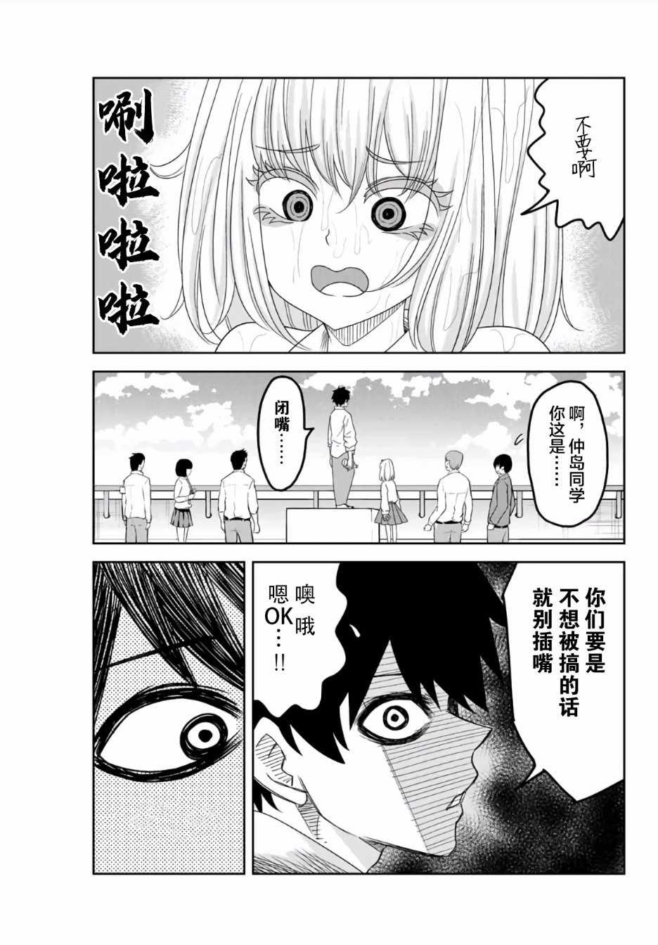 悲惨的欺凌者韩漫全集-第60话无删减无遮挡章节图片 
