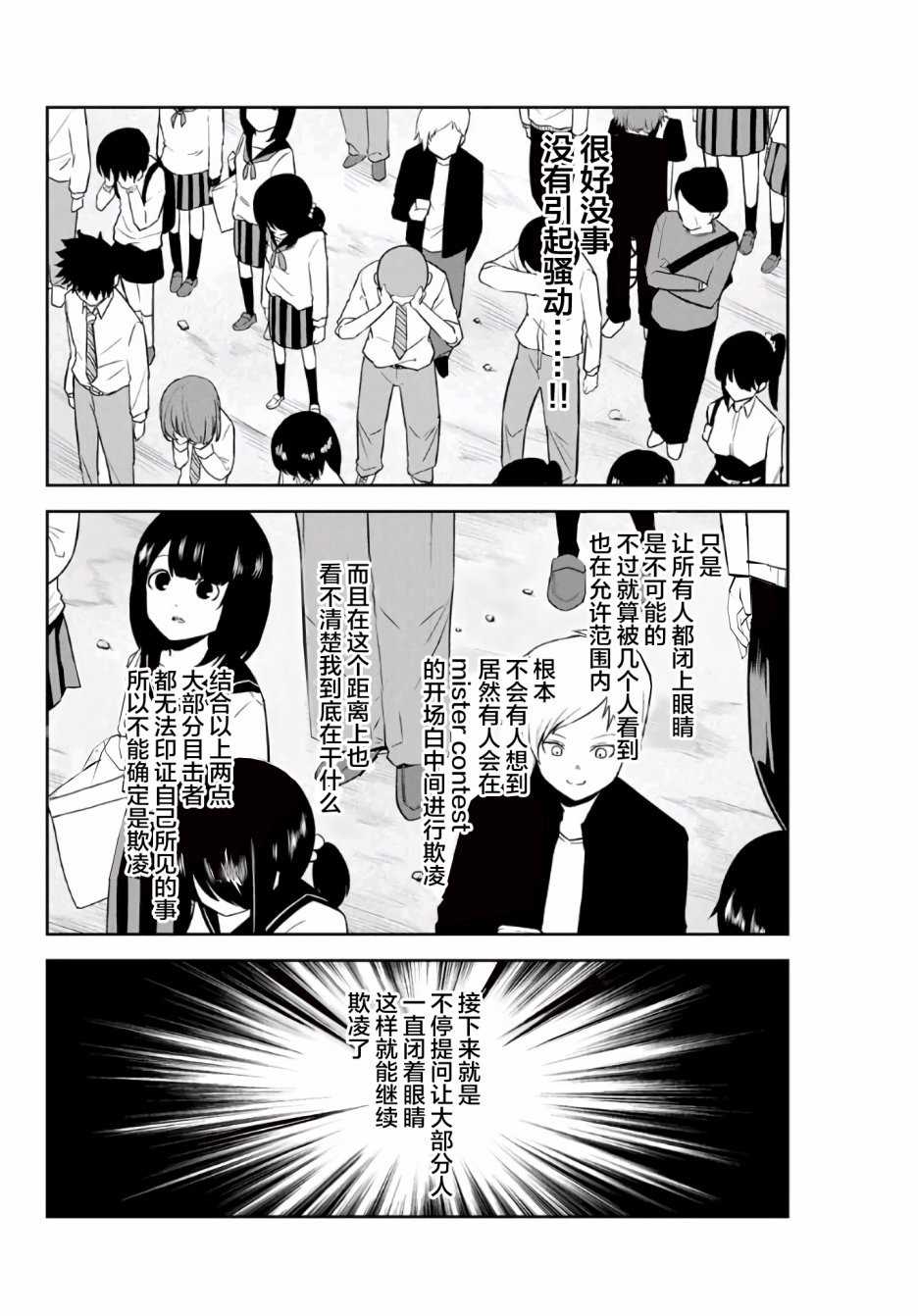 悲惨的欺凌者韩漫全集-第60话无删减无遮挡章节图片 