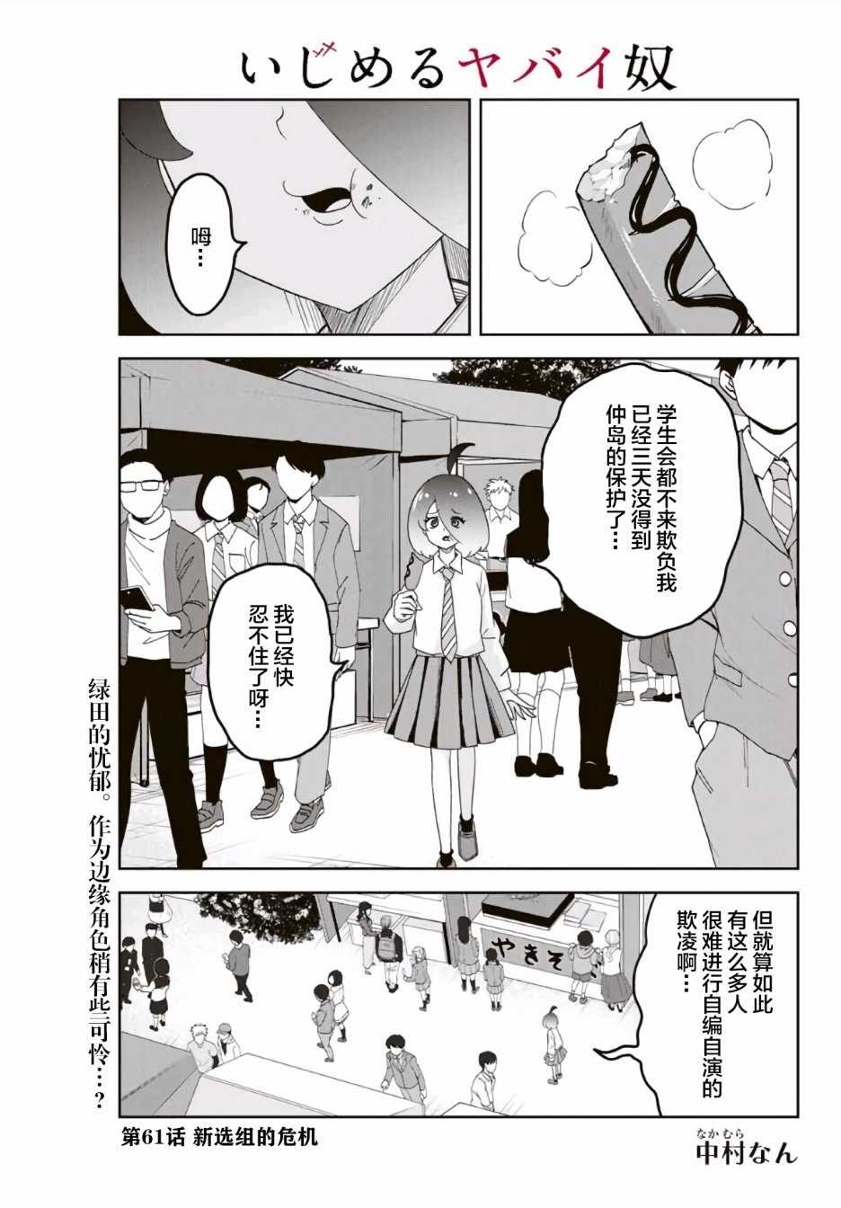 悲惨的欺凌者韩漫全集-第61话无删减无遮挡章节图片 
