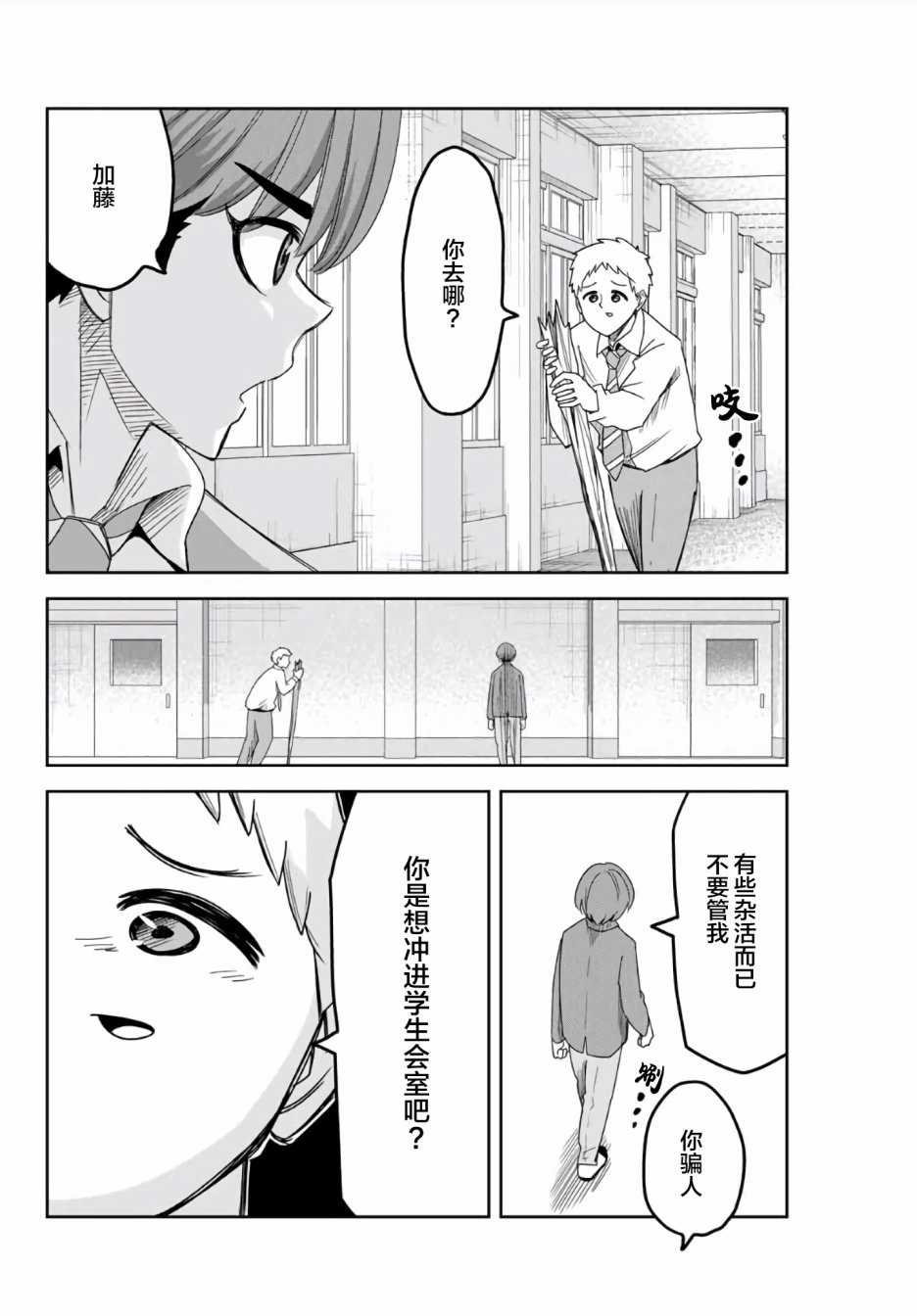 悲惨的欺凌者韩漫全集-第61话无删减无遮挡章节图片 