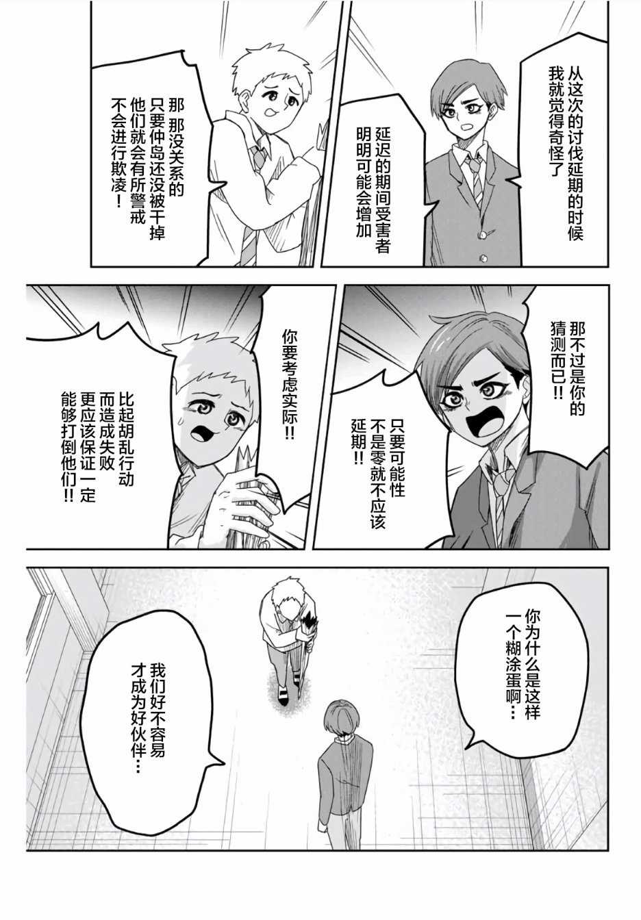 悲惨的欺凌者韩漫全集-第61话无删减无遮挡章节图片 