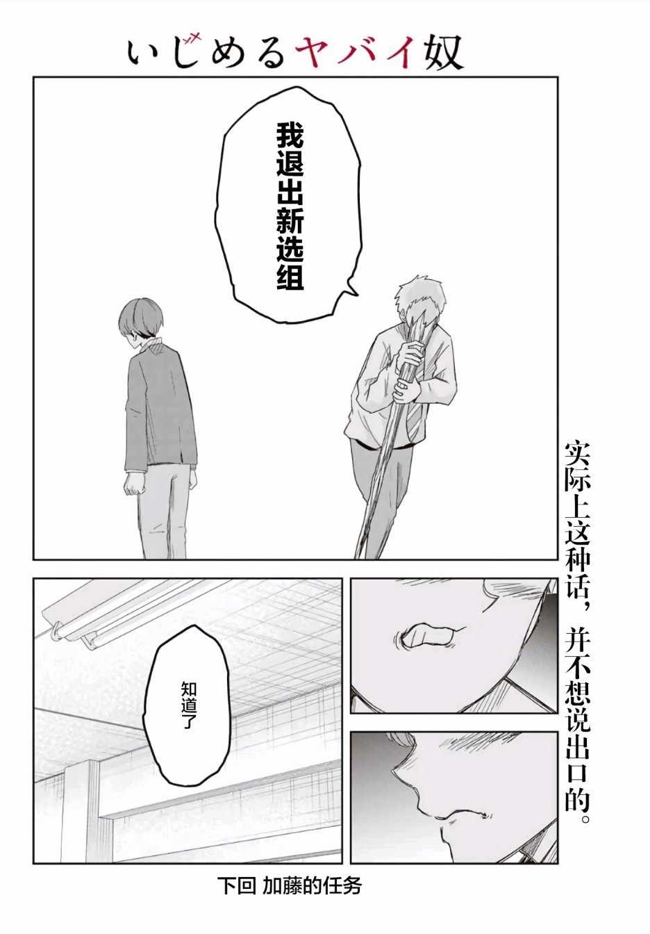 悲惨的欺凌者韩漫全集-第61话无删减无遮挡章节图片 