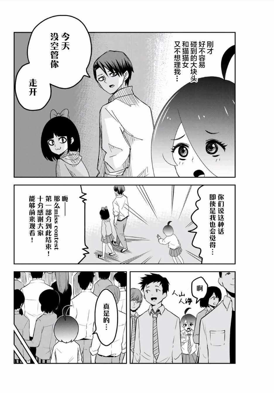 悲惨的欺凌者韩漫全集-第61话无删减无遮挡章节图片 