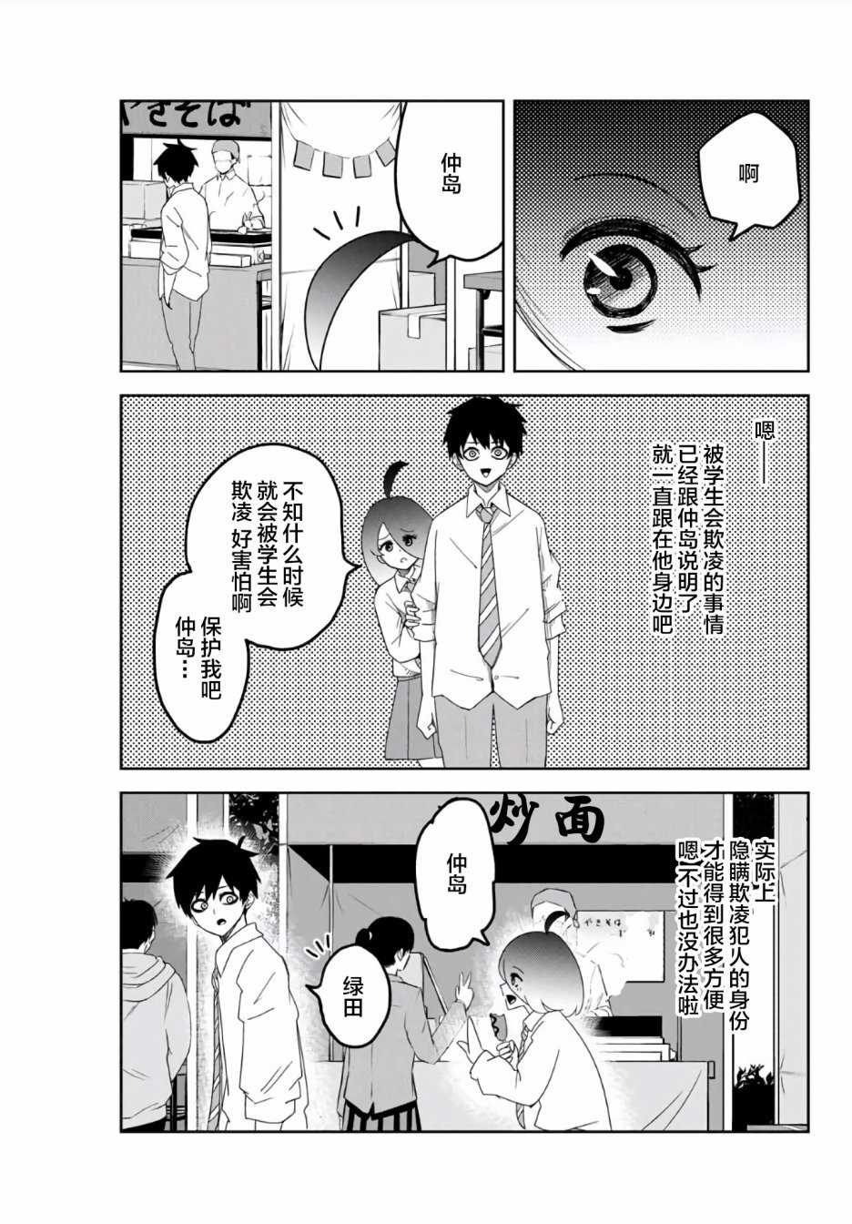 悲惨的欺凌者韩漫全集-第61话无删减无遮挡章节图片 