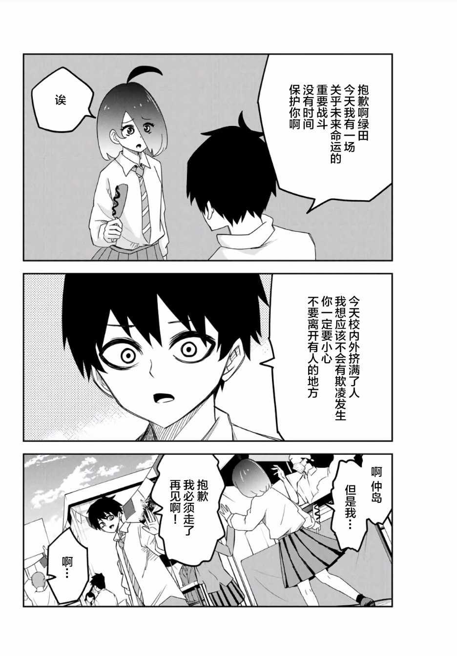 悲惨的欺凌者韩漫全集-第61话无删减无遮挡章节图片 