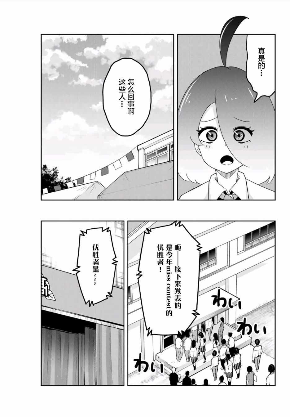 悲惨的欺凌者韩漫全集-第61话无删减无遮挡章节图片 