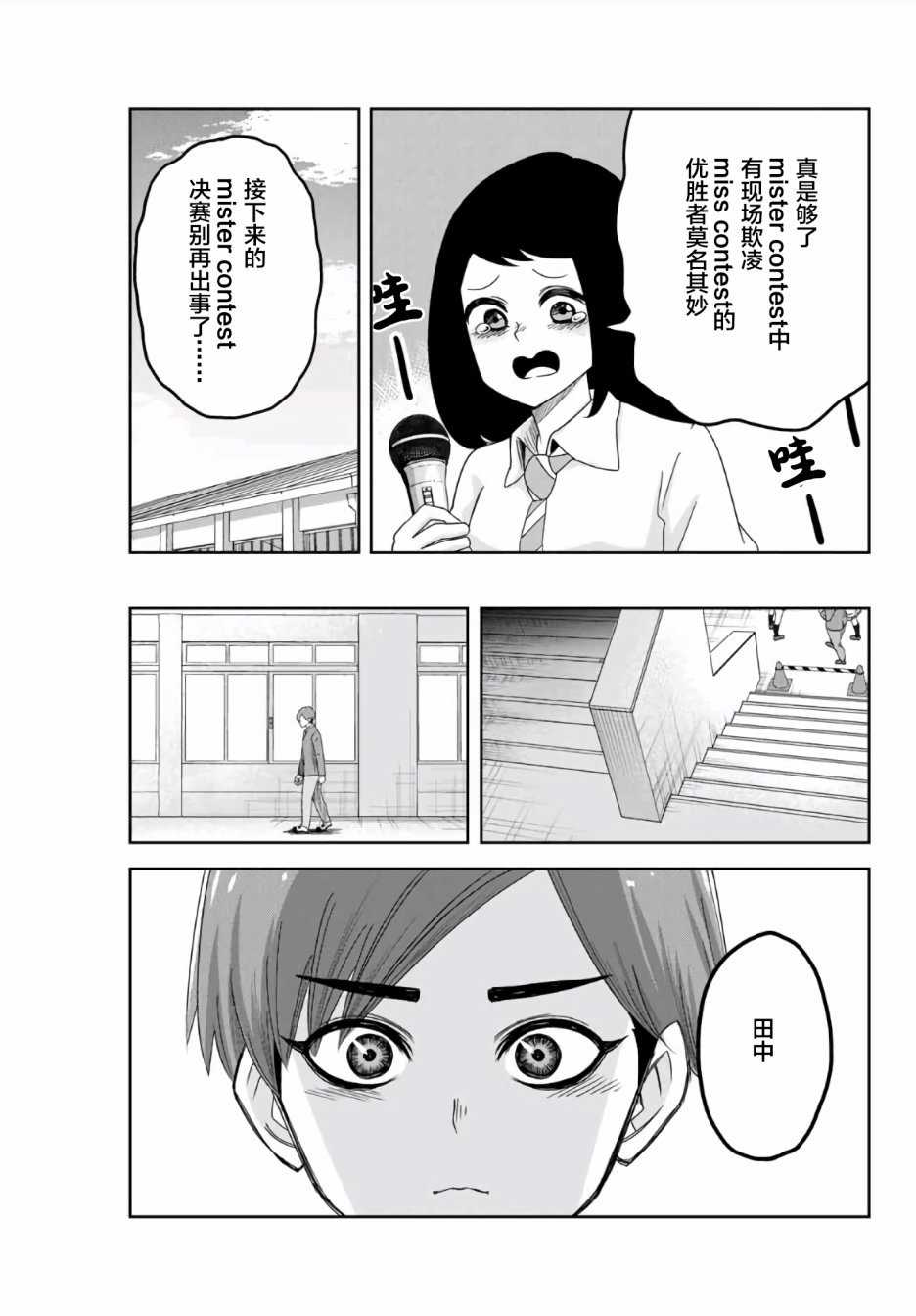 悲惨的欺凌者韩漫全集-第61话无删减无遮挡章节图片 
