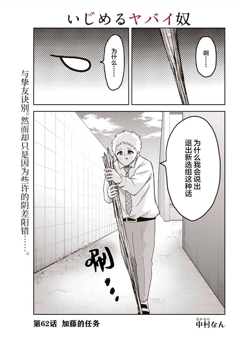 悲惨的欺凌者韩漫全集-第62话无删减无遮挡章节图片 
