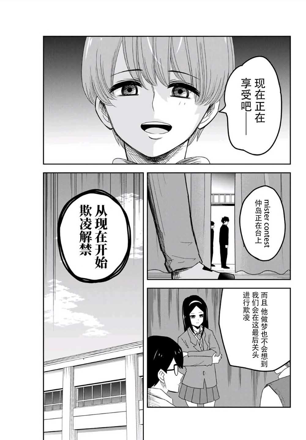 悲惨的欺凌者韩漫全集-第62话无删减无遮挡章节图片 