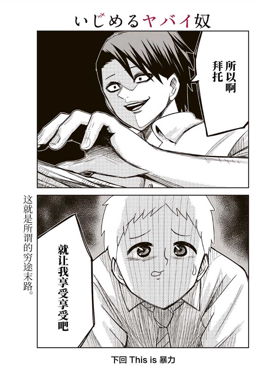 悲惨的欺凌者韩漫全集-第62话无删减无遮挡章节图片 