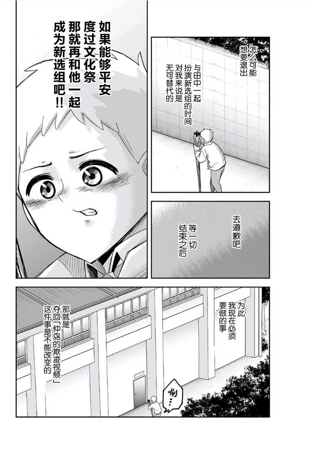 悲惨的欺凌者韩漫全集-第62话无删减无遮挡章节图片 
