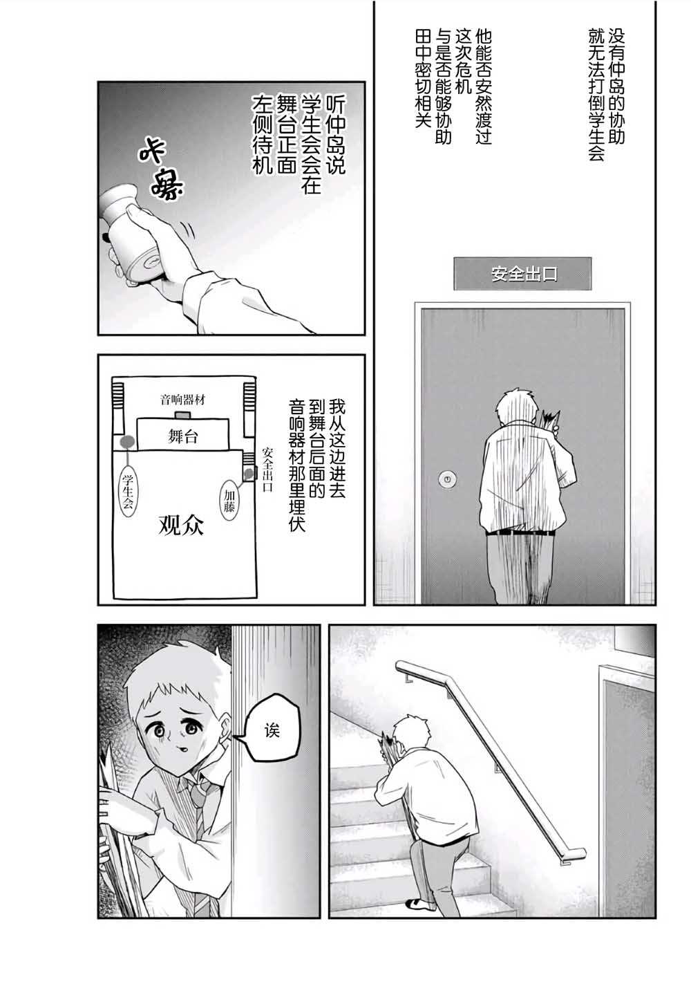 悲惨的欺凌者韩漫全集-第62话无删减无遮挡章节图片 