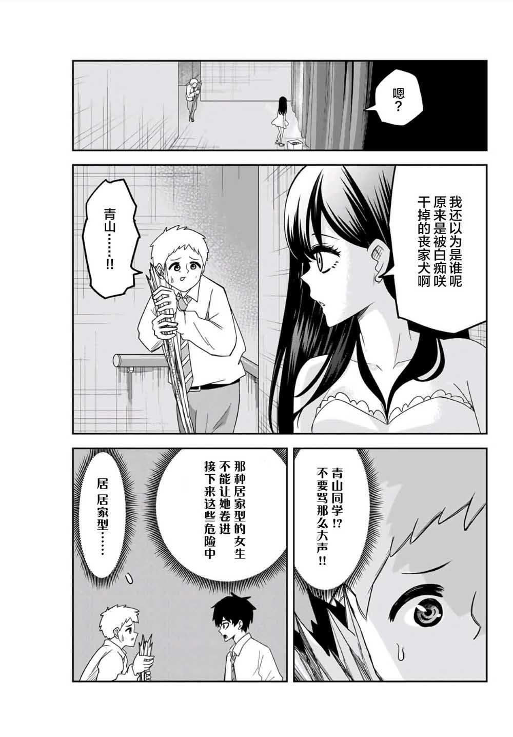 悲惨的欺凌者韩漫全集-第62话无删减无遮挡章节图片 