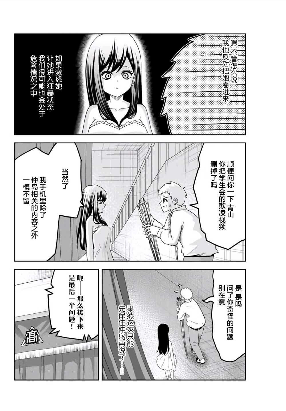 悲惨的欺凌者韩漫全集-第62话无删减无遮挡章节图片 