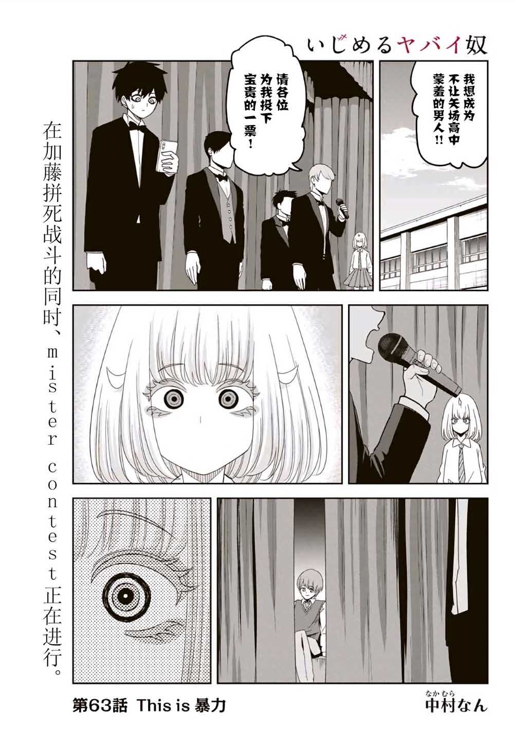 悲惨的欺凌者韩漫全集-第63话无删减无遮挡章节图片 