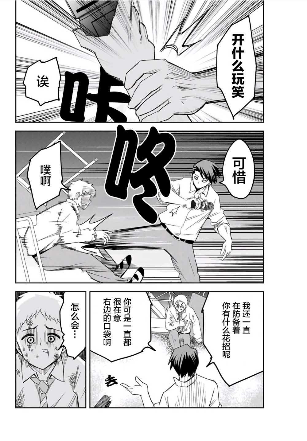 悲惨的欺凌者韩漫全集-第63话无删减无遮挡章节图片 