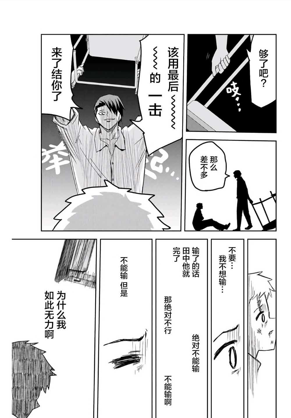 悲惨的欺凌者韩漫全集-第63话无删减无遮挡章节图片 