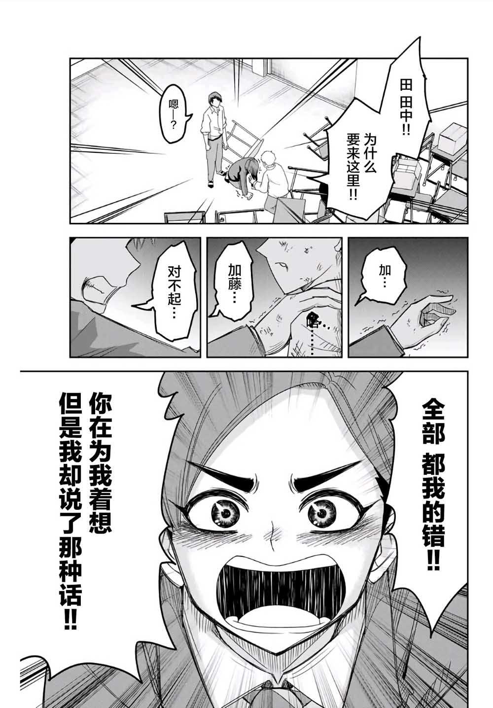 悲惨的欺凌者韩漫全集-第63话无删减无遮挡章节图片 