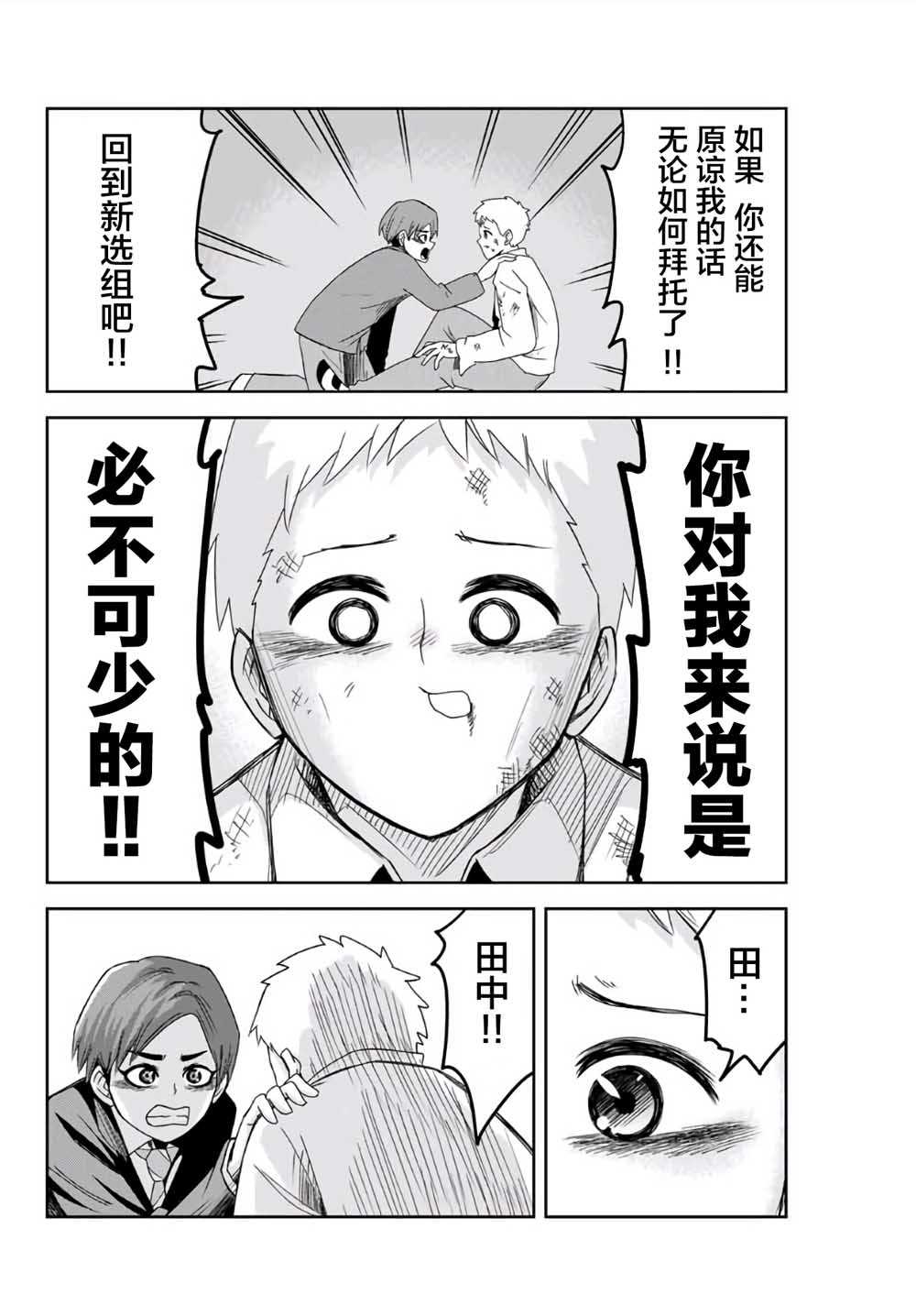 悲惨的欺凌者韩漫全集-第63话无删减无遮挡章节图片 