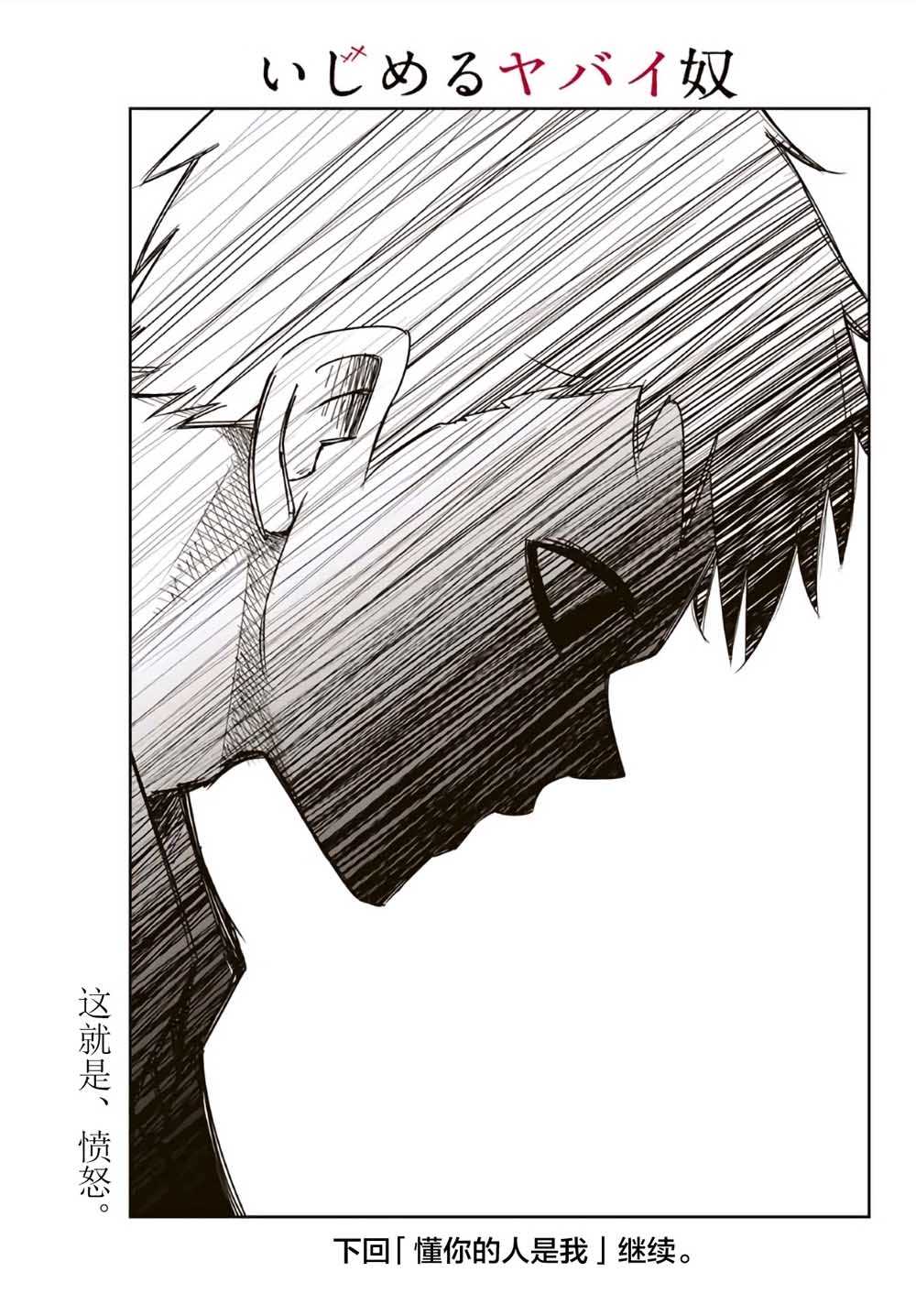悲惨的欺凌者韩漫全集-第63话无删减无遮挡章节图片 