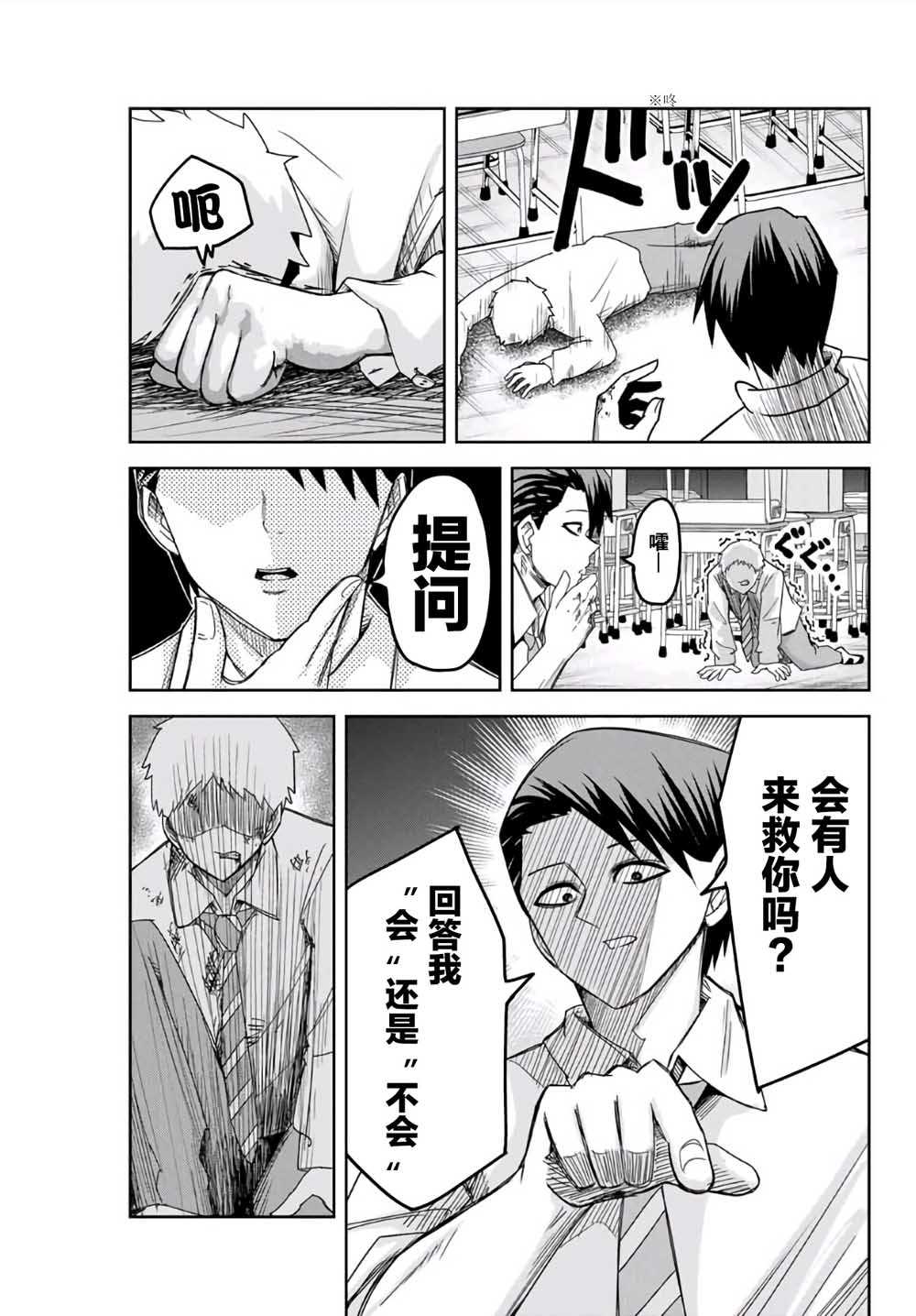悲惨的欺凌者韩漫全集-第63话无删减无遮挡章节图片 