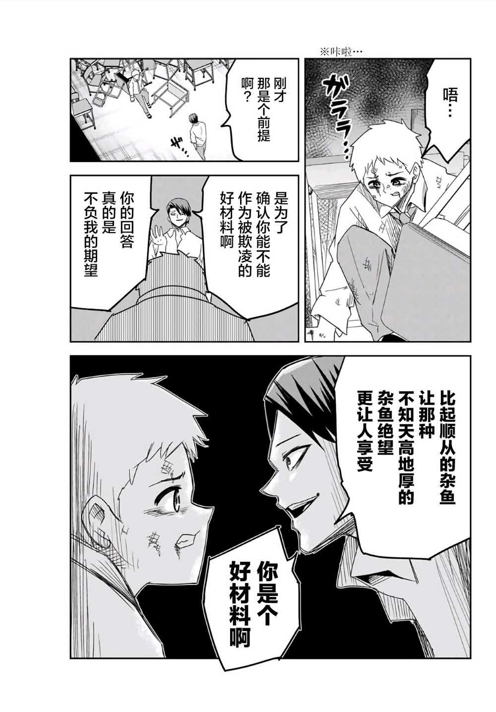 悲惨的欺凌者韩漫全集-第63话无删减无遮挡章节图片 