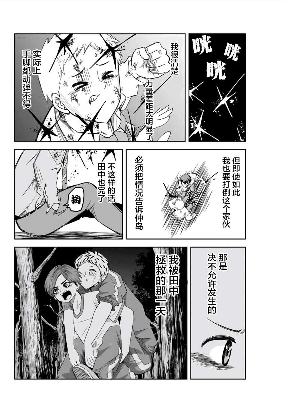 悲惨的欺凌者韩漫全集-第63话无删减无遮挡章节图片 