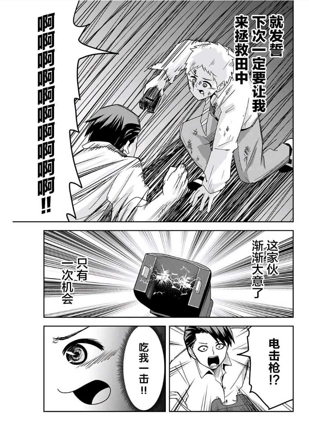 悲惨的欺凌者韩漫全集-第63话无删减无遮挡章节图片 