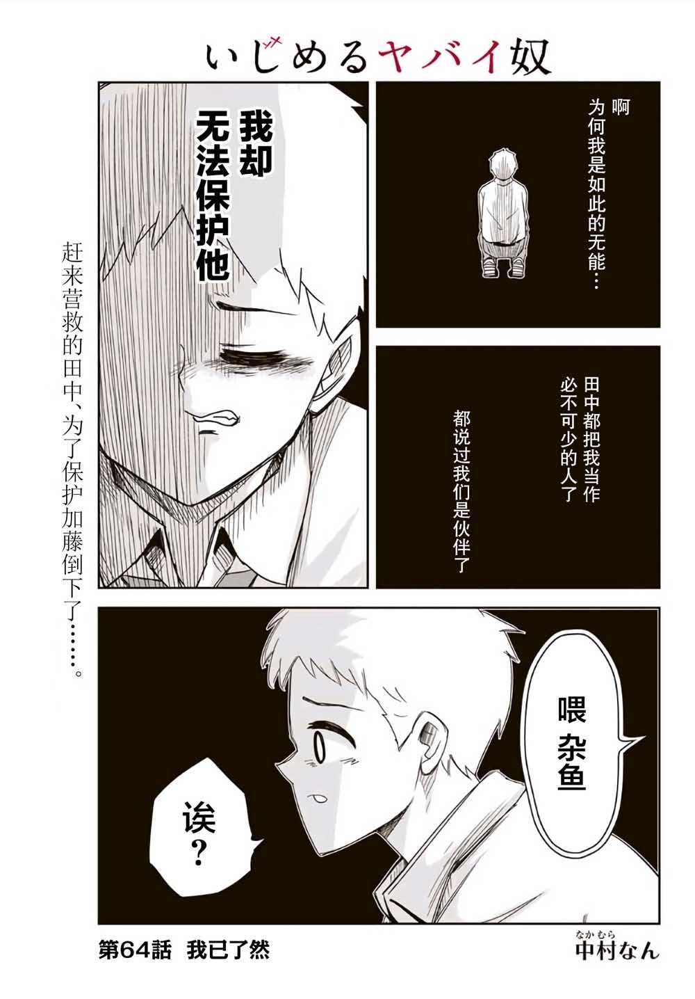 悲惨的欺凌者韩漫全集-第64话无删减无遮挡章节图片 