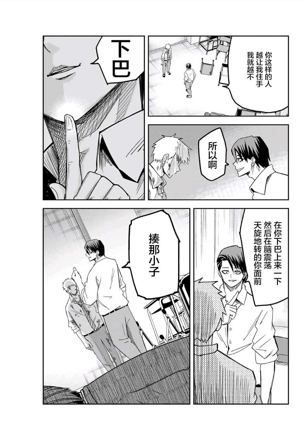 悲惨的欺凌者韩漫全集-第64话无删减无遮挡章节图片 