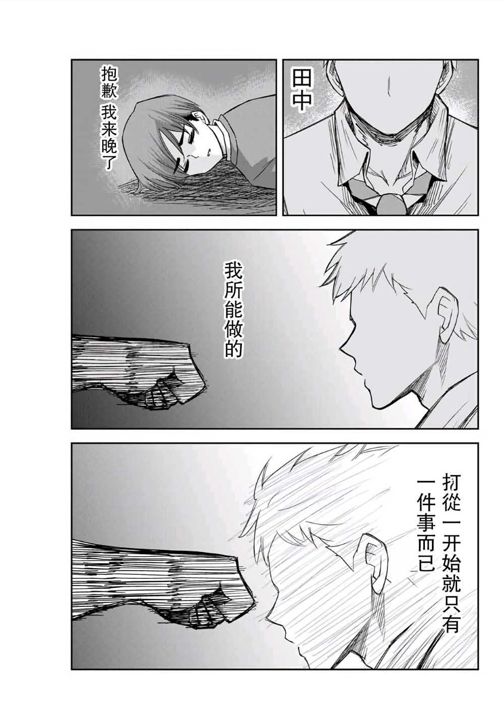 悲惨的欺凌者韩漫全集-第64话无删减无遮挡章节图片 