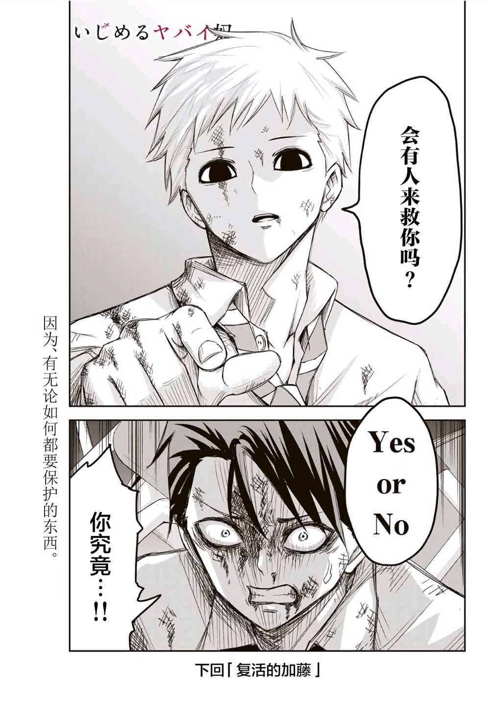 悲惨的欺凌者韩漫全集-第64话无删减无遮挡章节图片 