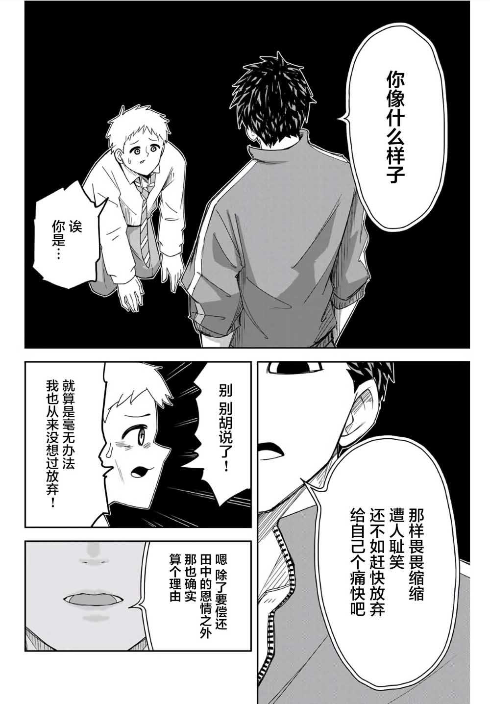 悲惨的欺凌者韩漫全集-第64话无删减无遮挡章节图片 
