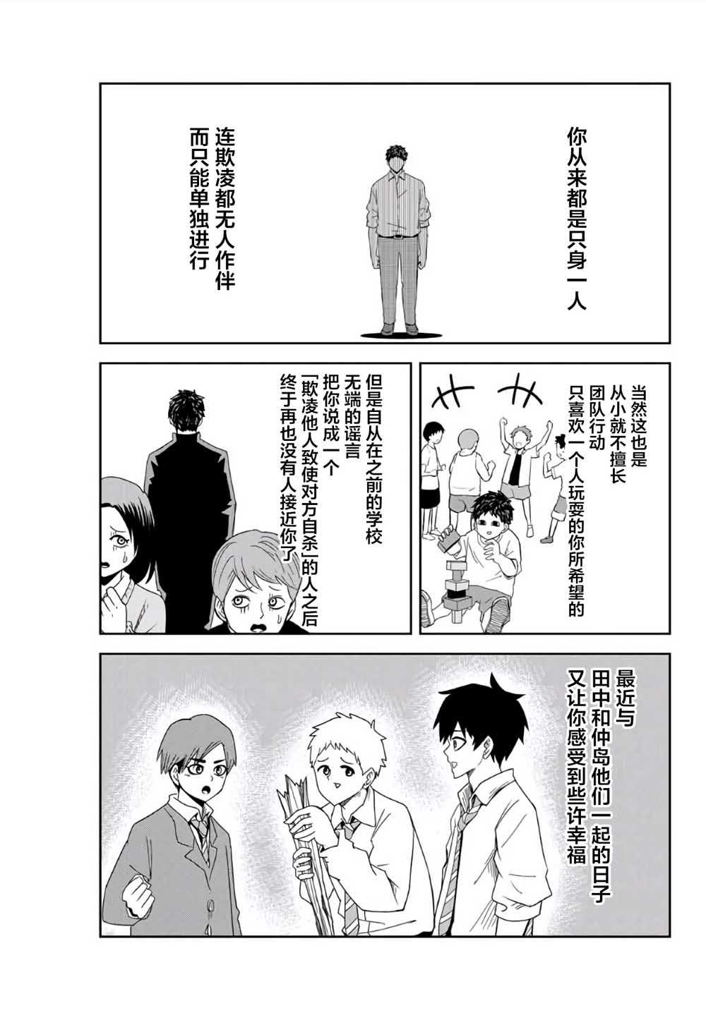 悲惨的欺凌者韩漫全集-第64话无删减无遮挡章节图片 