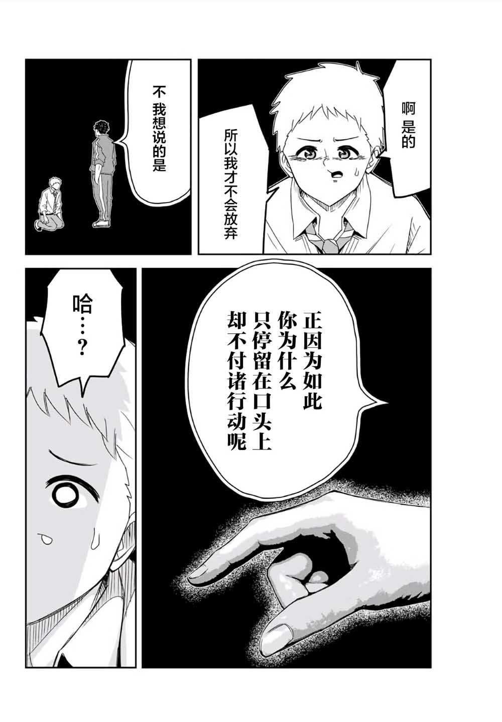 悲惨的欺凌者韩漫全集-第64话无删减无遮挡章节图片 