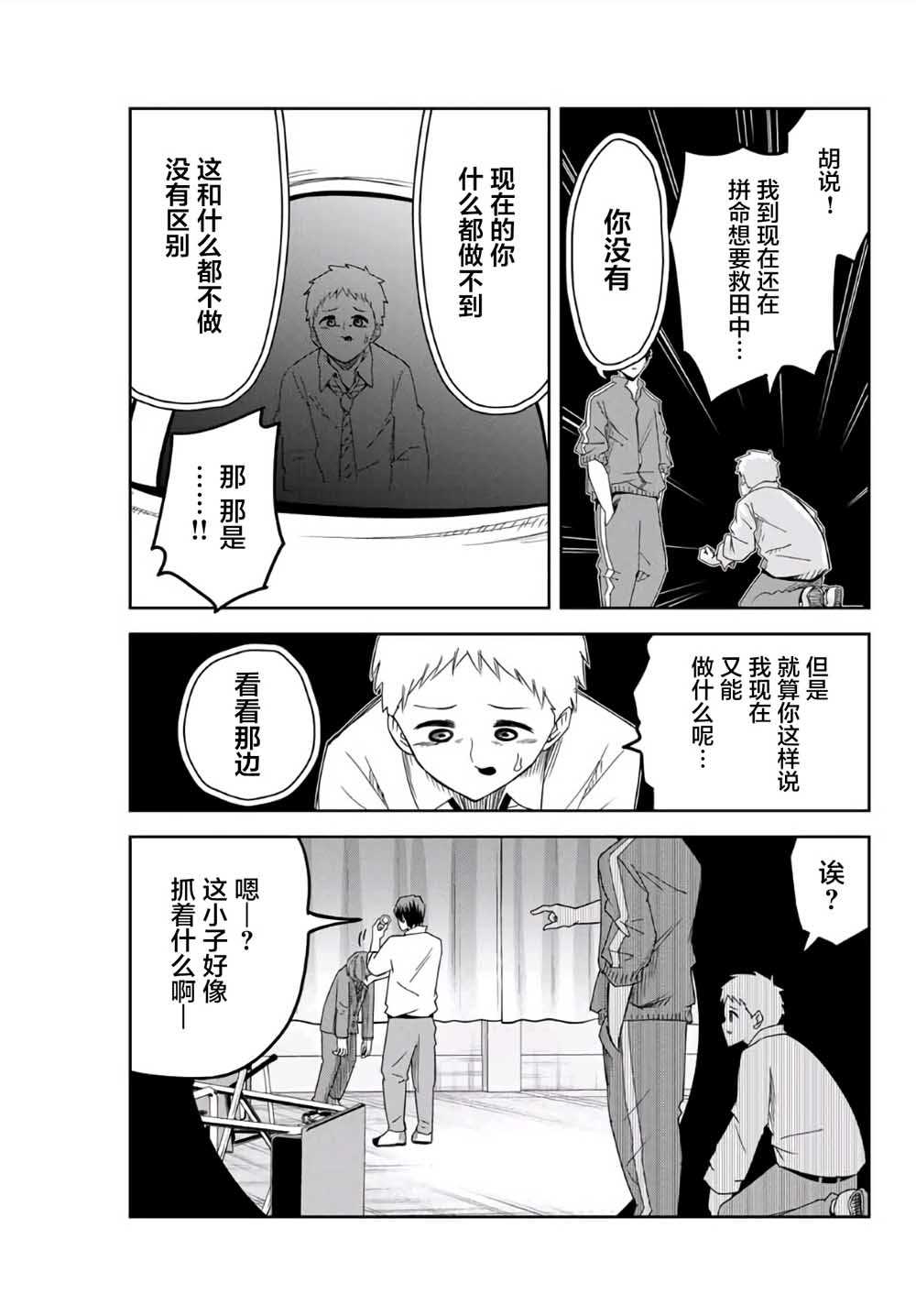 悲惨的欺凌者韩漫全集-第64话无删减无遮挡章节图片 