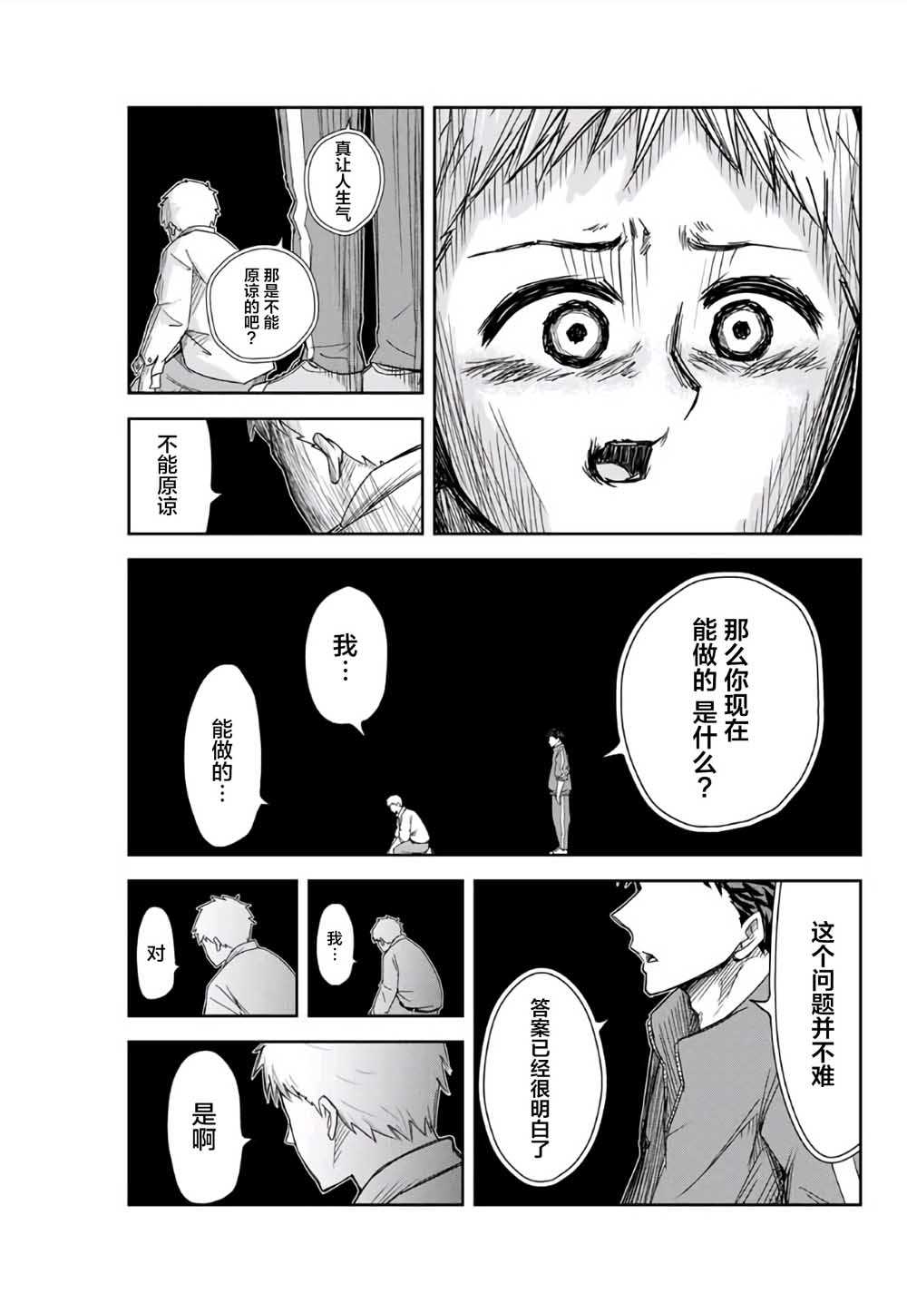悲惨的欺凌者韩漫全集-第64话无删减无遮挡章节图片 