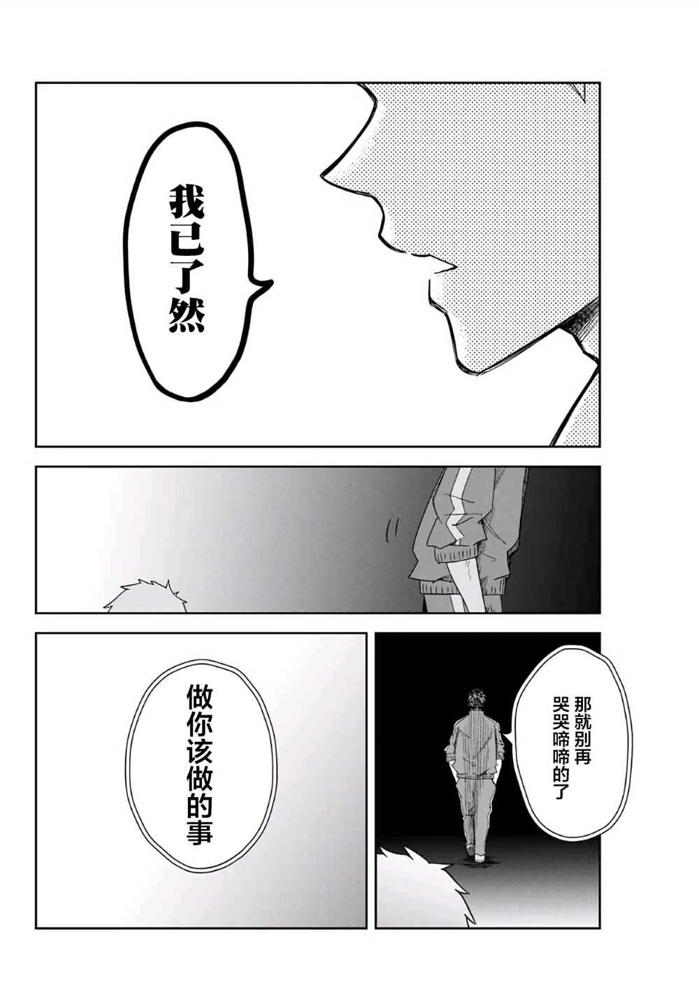 悲惨的欺凌者韩漫全集-第64话无删减无遮挡章节图片 