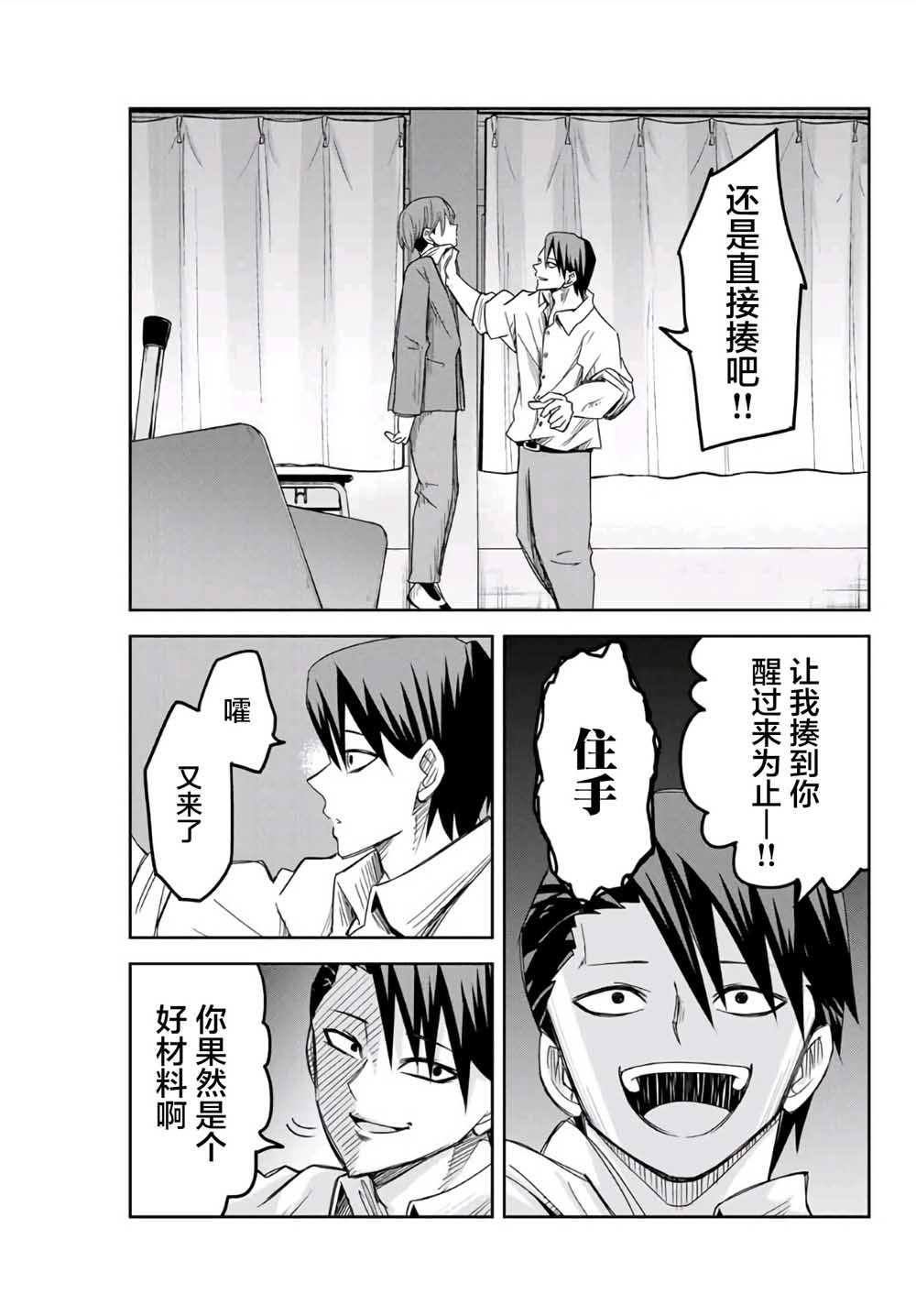 悲惨的欺凌者韩漫全集-第64话无删减无遮挡章节图片 
