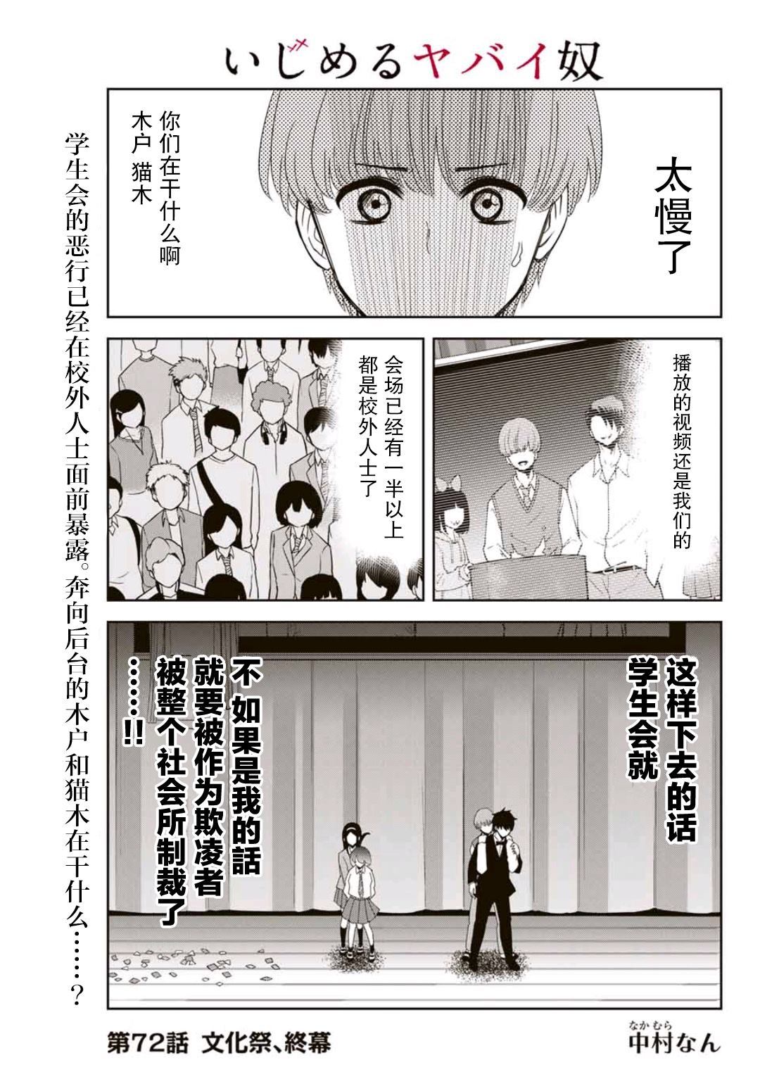 悲惨的欺凌者韩漫全集-第72话 文化祭终幕无删减无遮挡章节图片 