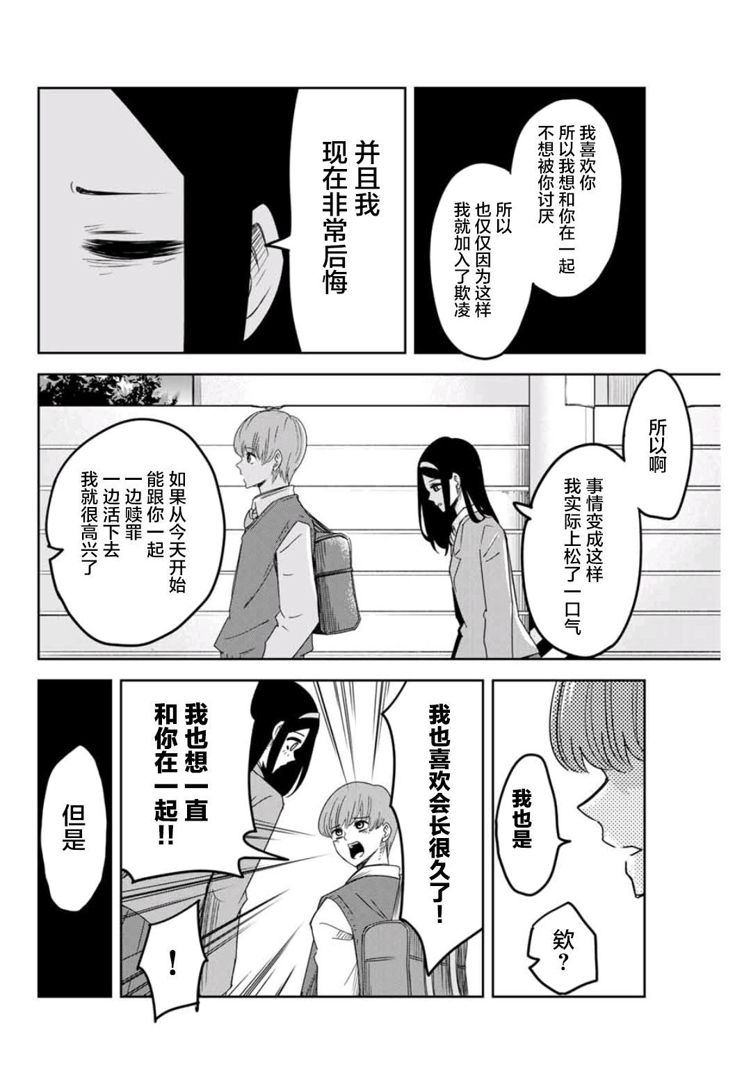 悲惨的欺凌者韩漫全集-第72话 文化祭终幕无删减无遮挡章节图片 