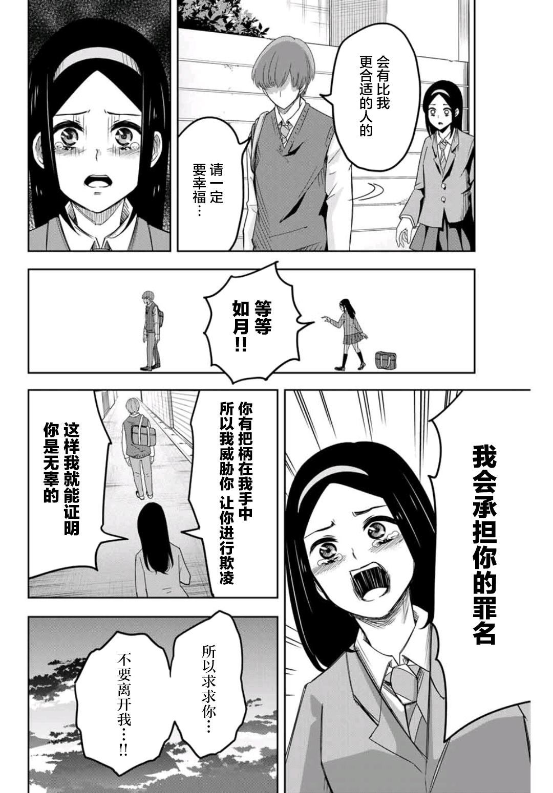 悲惨的欺凌者韩漫全集-第72话 文化祭终幕无删减无遮挡章节图片 