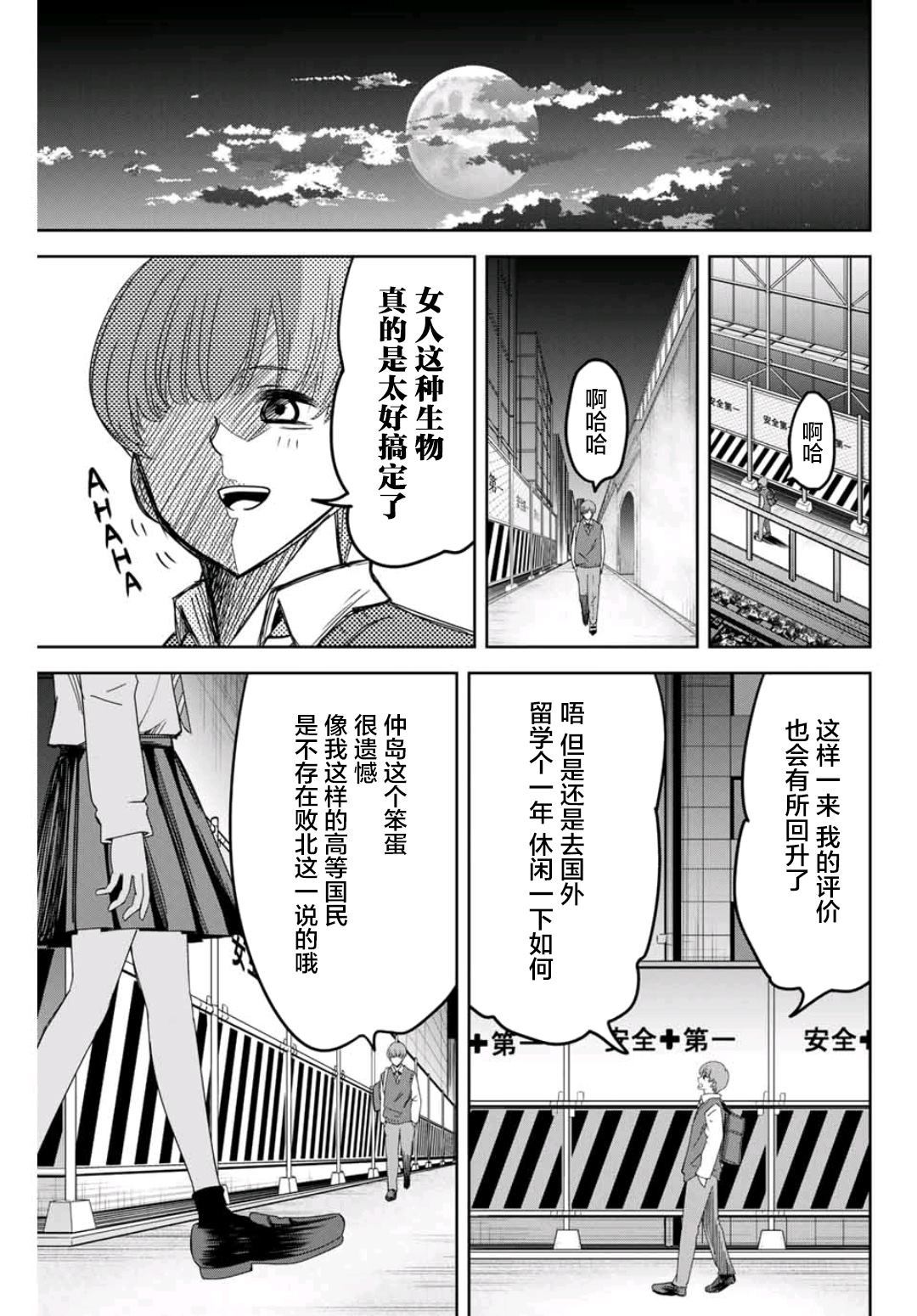 悲惨的欺凌者韩漫全集-第72话 文化祭终幕无删减无遮挡章节图片 