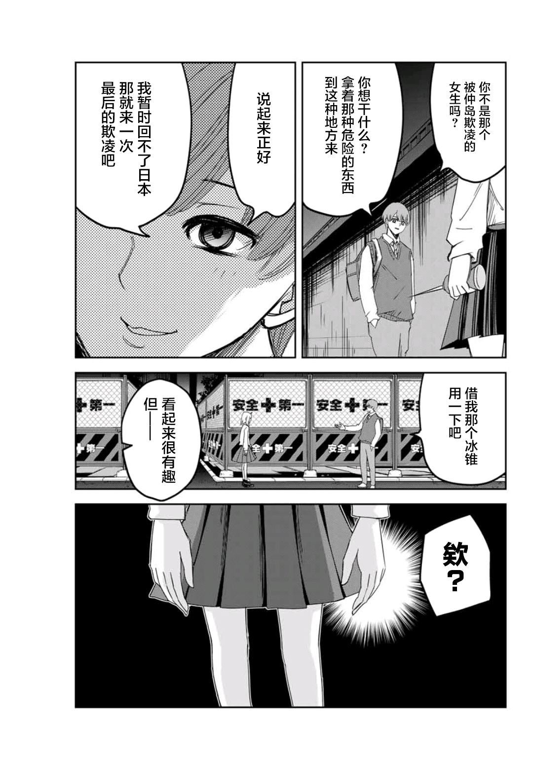 悲惨的欺凌者韩漫全集-第72话 文化祭终幕无删减无遮挡章节图片 