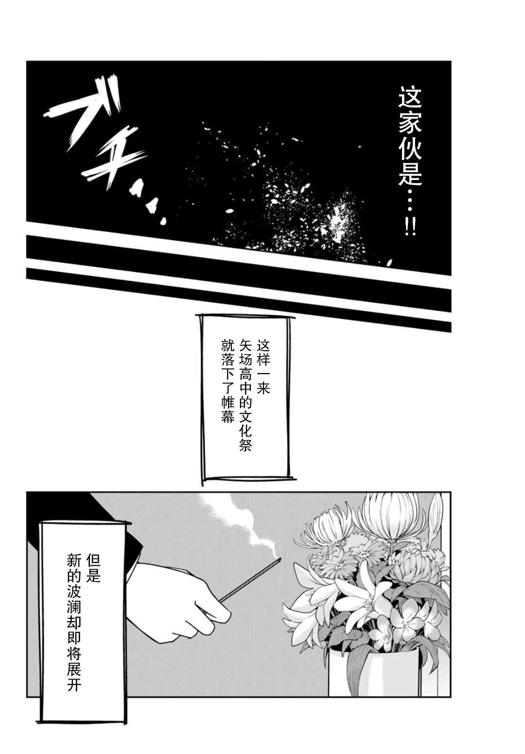 悲惨的欺凌者韩漫全集-第72话 文化祭终幕无删减无遮挡章节图片 