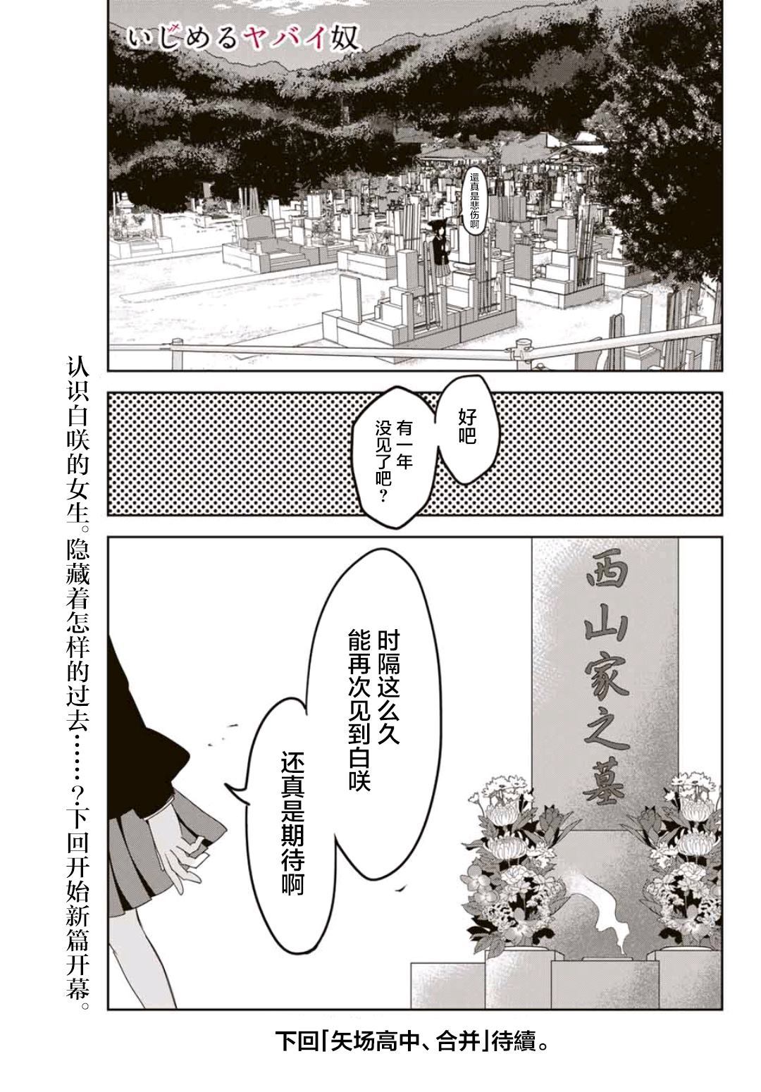 悲惨的欺凌者韩漫全集-第72话 文化祭终幕无删减无遮挡章节图片 