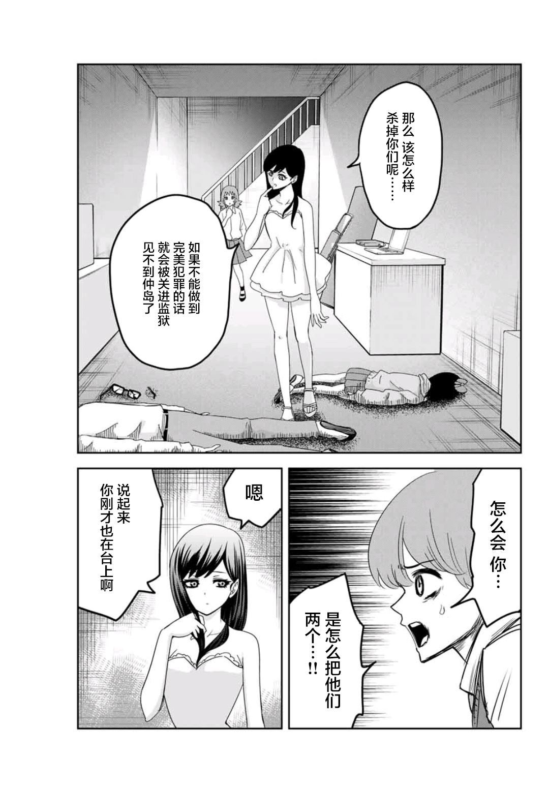悲惨的欺凌者韩漫全集-第72话 文化祭终幕无删减无遮挡章节图片 