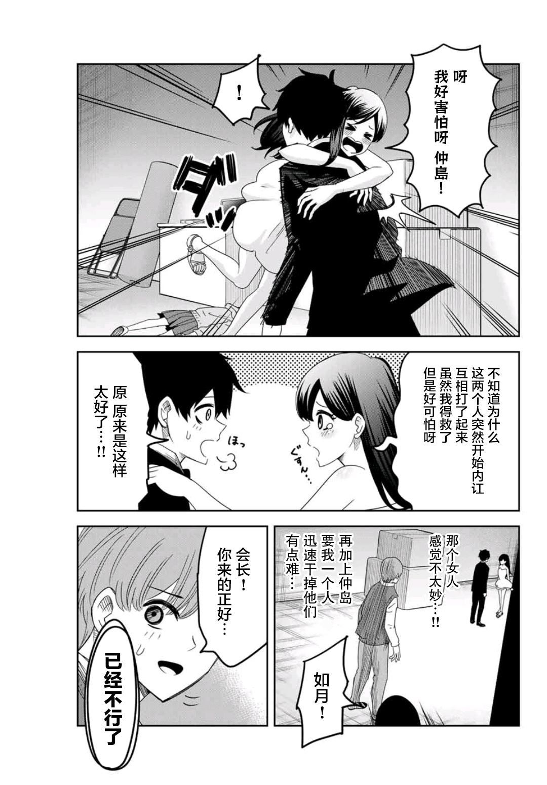 悲惨的欺凌者韩漫全集-第72话 文化祭终幕无删减无遮挡章节图片 